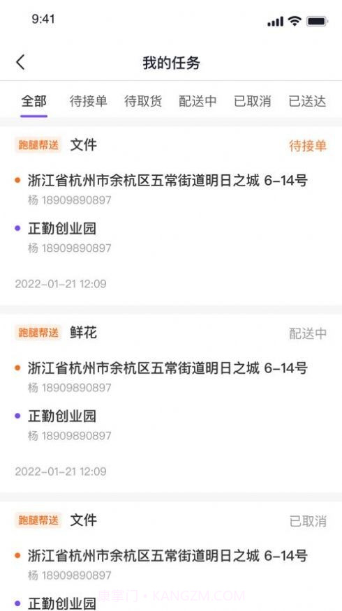 子斿配送截图3 子斿配送截图3