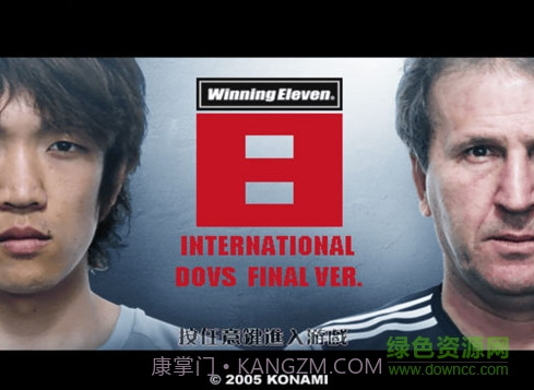 实况足球8截图3