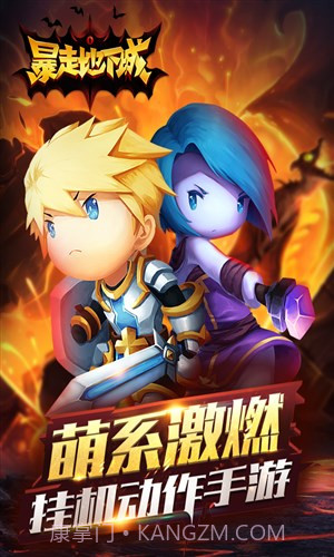 暴走地下城截图1