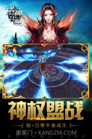 诸神召唤最新版截图5