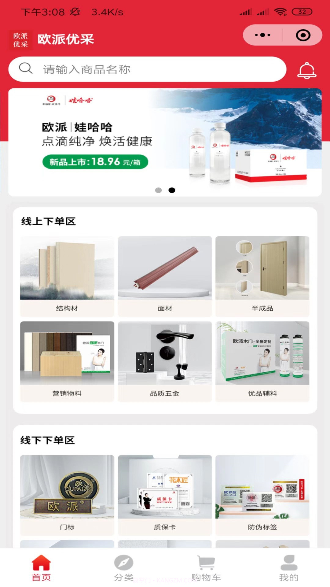 欧派优采截图3 欧派优采截图3