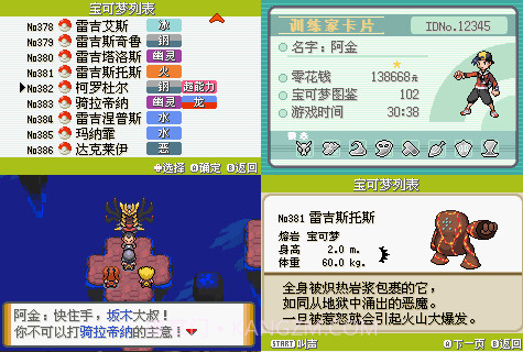 宝可梦夜冥泣啼骑拉帝纳的传说截图2