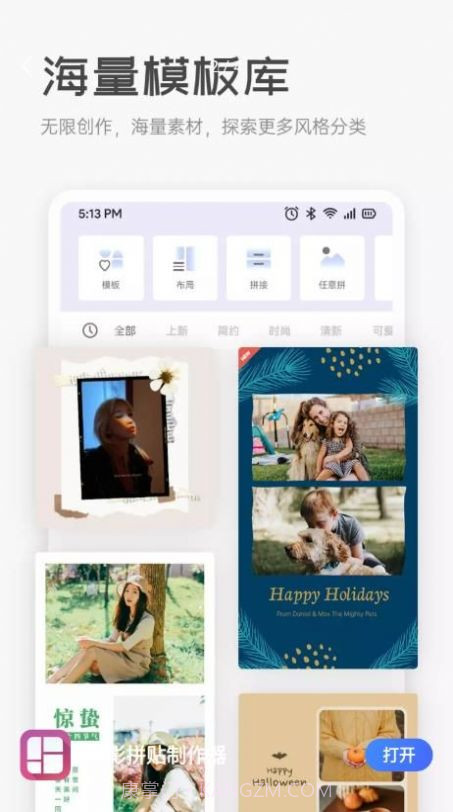 秀影拼贴制作器截图1 秀影拼贴制作器截图1