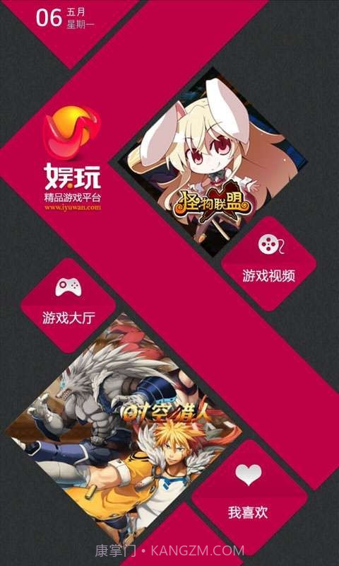 娱玩截图1 娱玩截图1