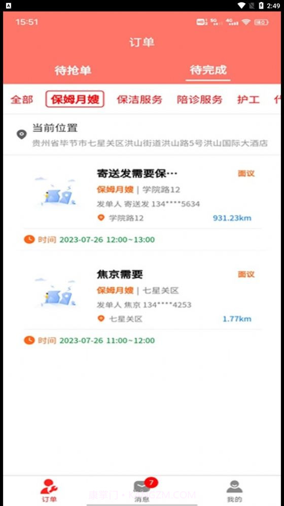 毕节零工市场截图3 毕节零工市场截图3
