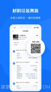 可信供应链截图3 可信供应链截图3