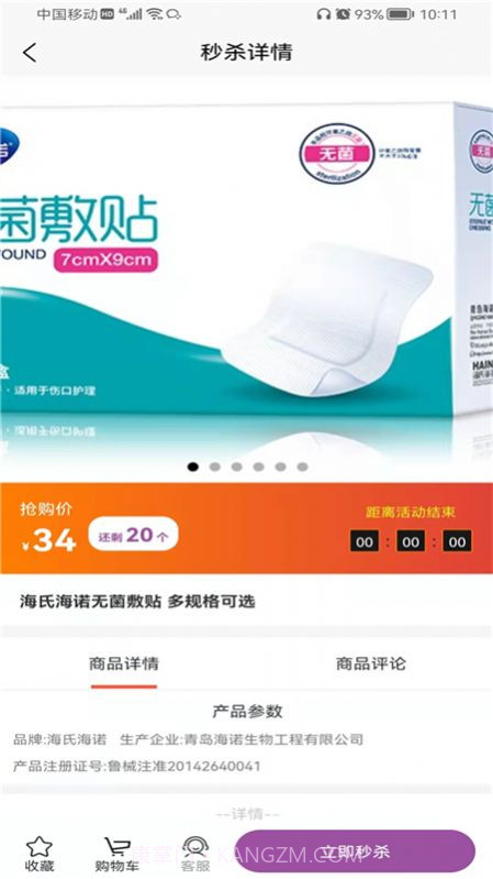 优医械医疗器械商城截图2 优医械医疗器械商城截图2