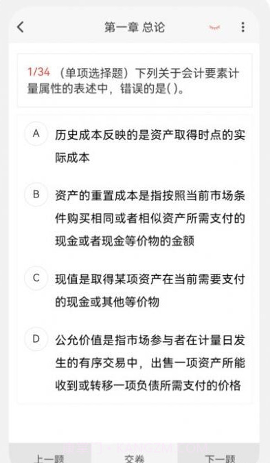 注册会计新题库截图1 注册会计新题库截图1