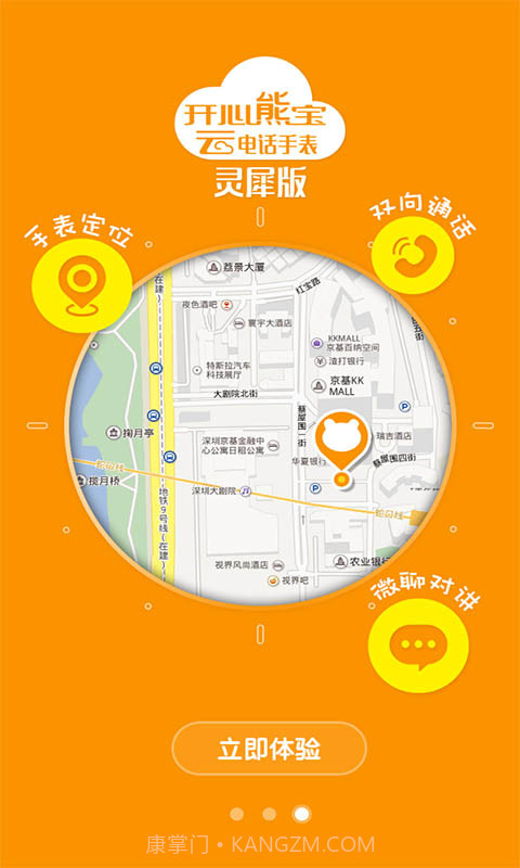 开心熊宝云电话手表截图4