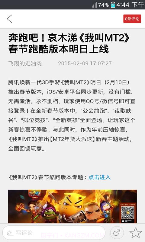 我叫MT2助手截图2 我叫MT2助手截图2