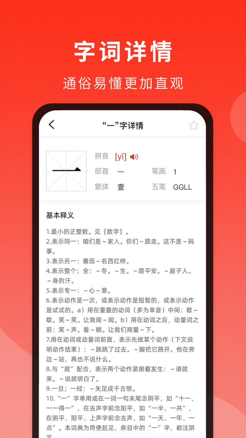 通用词典截图3