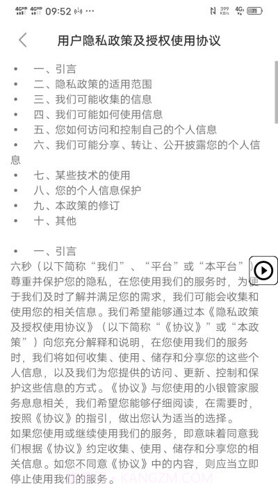 六秒博易（日期记录）截图2