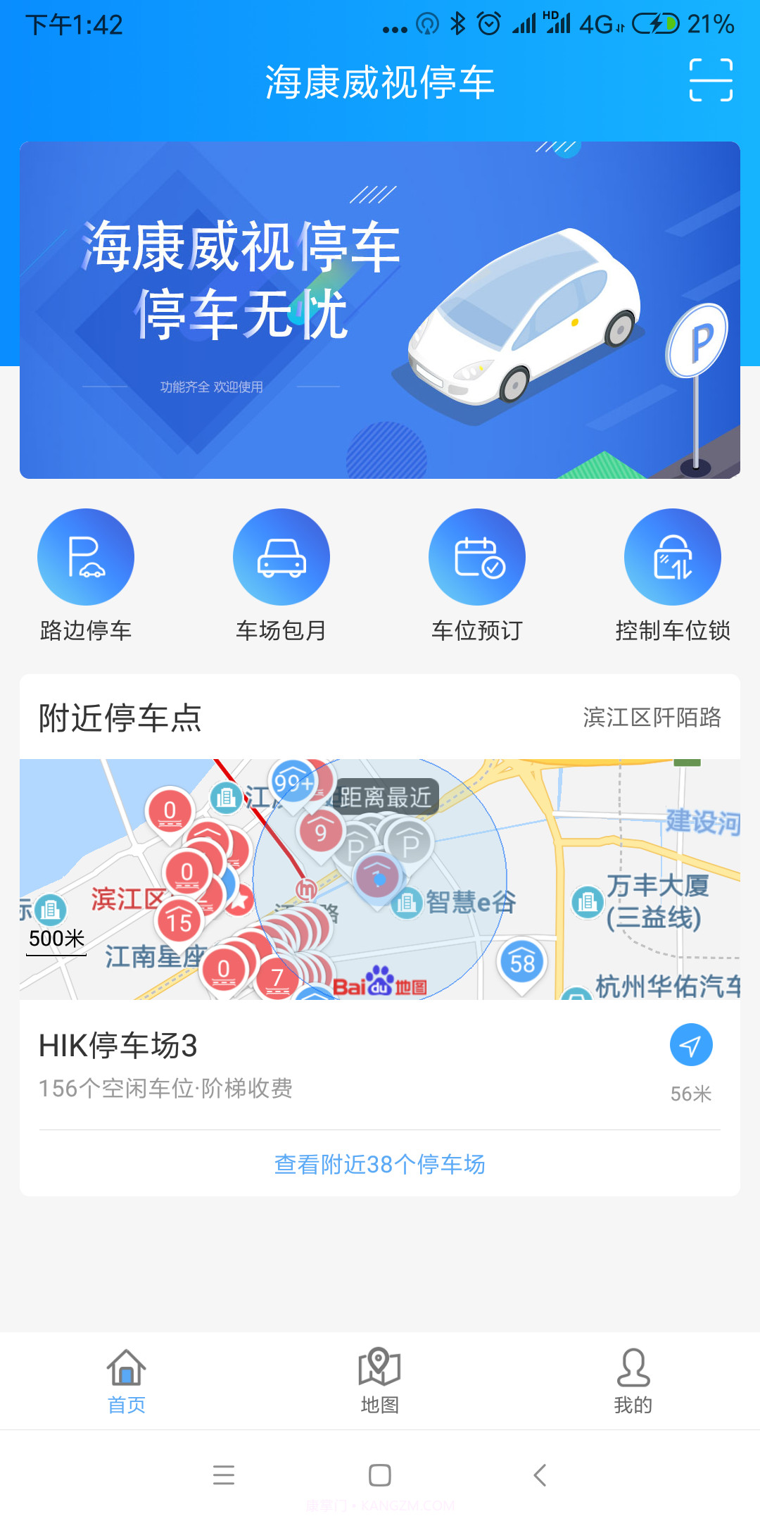 海康云停车截图2 海康云停车截图2