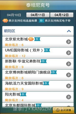 全国影讯截图3 全国影讯截图3