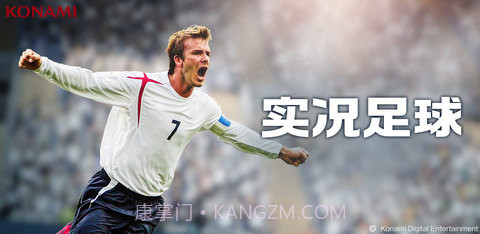 实况足球中文版截图6 实况足球中文版截图6