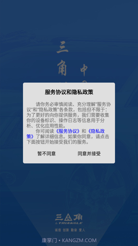 三角智店截图1 三角智店截图1