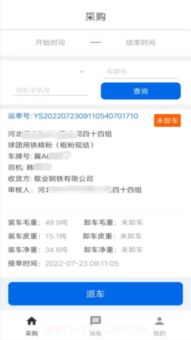 敬业运输截图2 敬业运输截图2