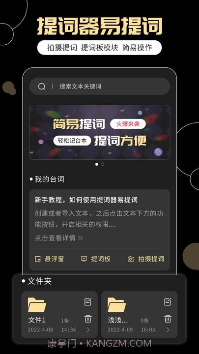 提词器易提词截图2 提词器易提词截图2