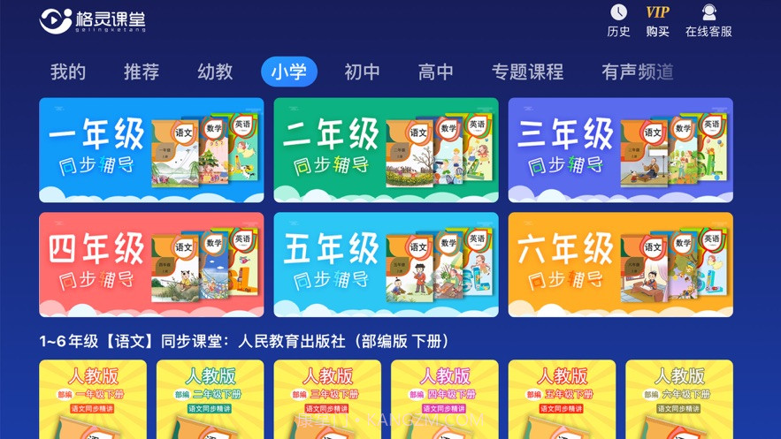 格灵课堂截图1 格灵课堂截图1