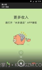 米多通话截图2 米多通话截图2