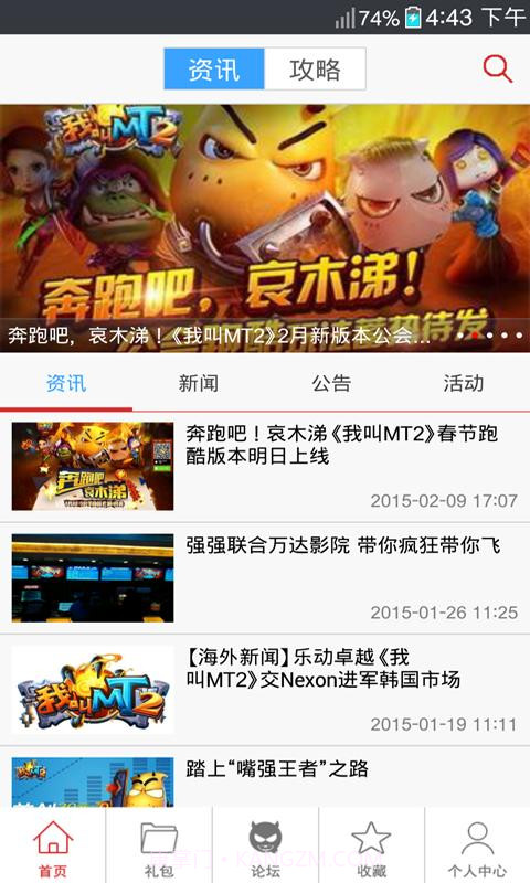 我叫MT2助手截图1 我叫MT2助手截图1