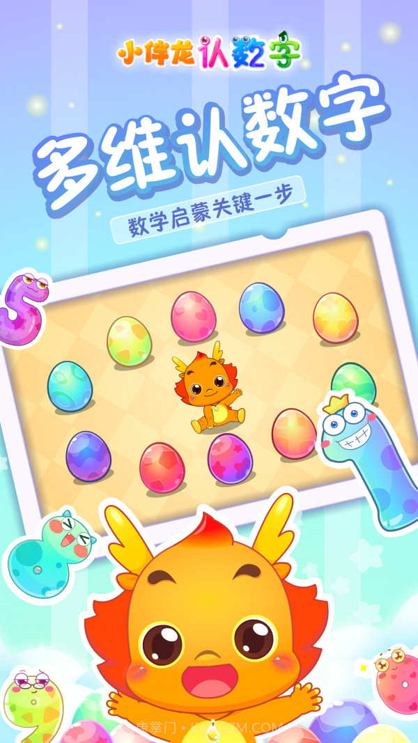 小伴龙认数字截图1