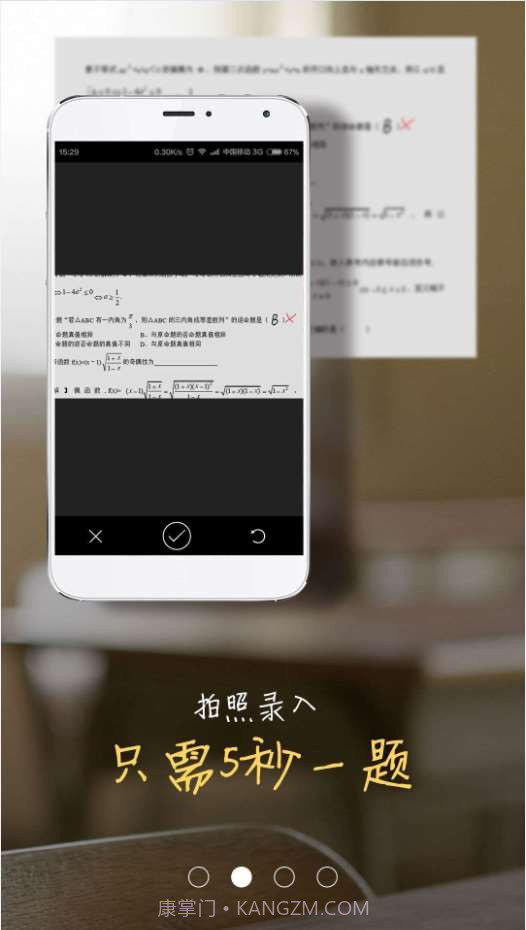 错题帮截图1 错题帮截图1