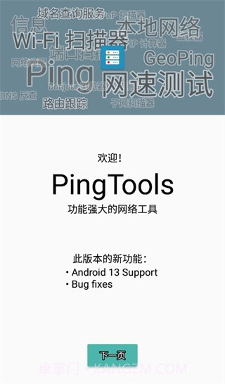 pingtools截图4 pingtools截图4
