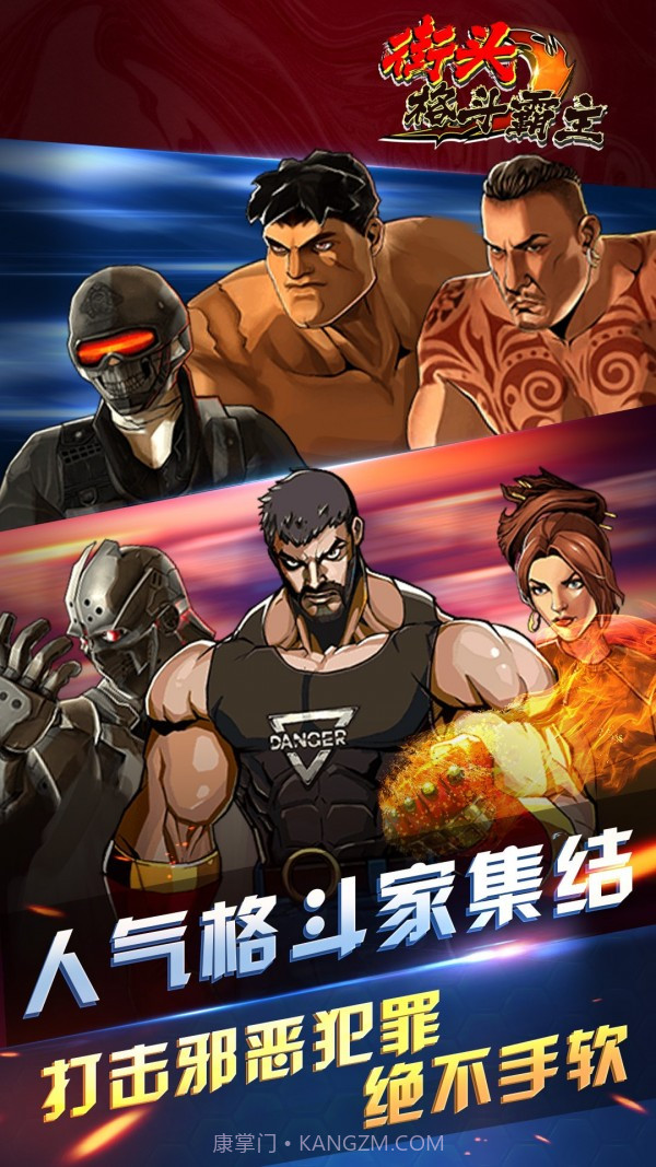 街头格斗霸主截图1 街头格斗霸主截图1