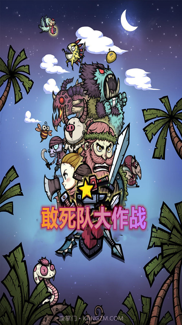 敢死队大作战截图1 敢死队大作战截图1