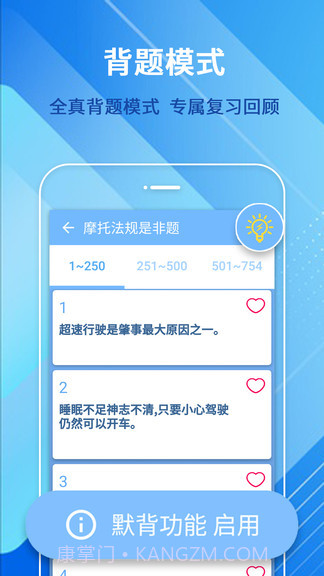 摩托车驾驶考试题截图4