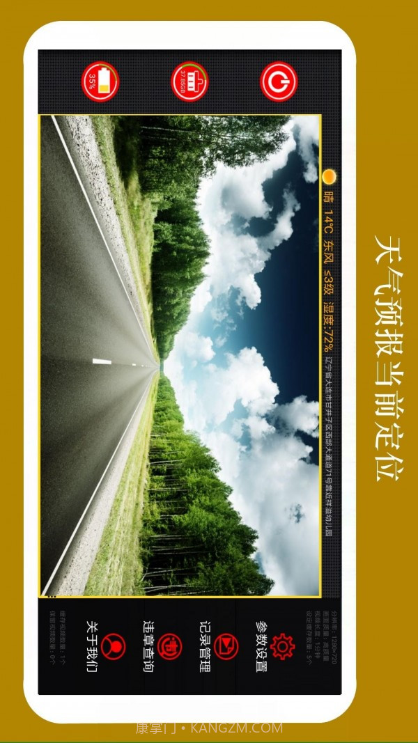 鹰眼行车记录仪截图2 鹰眼行车记录仪截图2