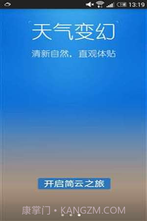 简云天气截图3 简云天气截图3