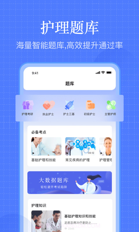 护考刷题截图1