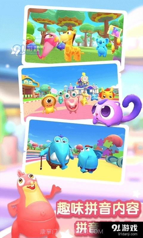 小伴龙拼音截图1 小伴龙拼音截图1