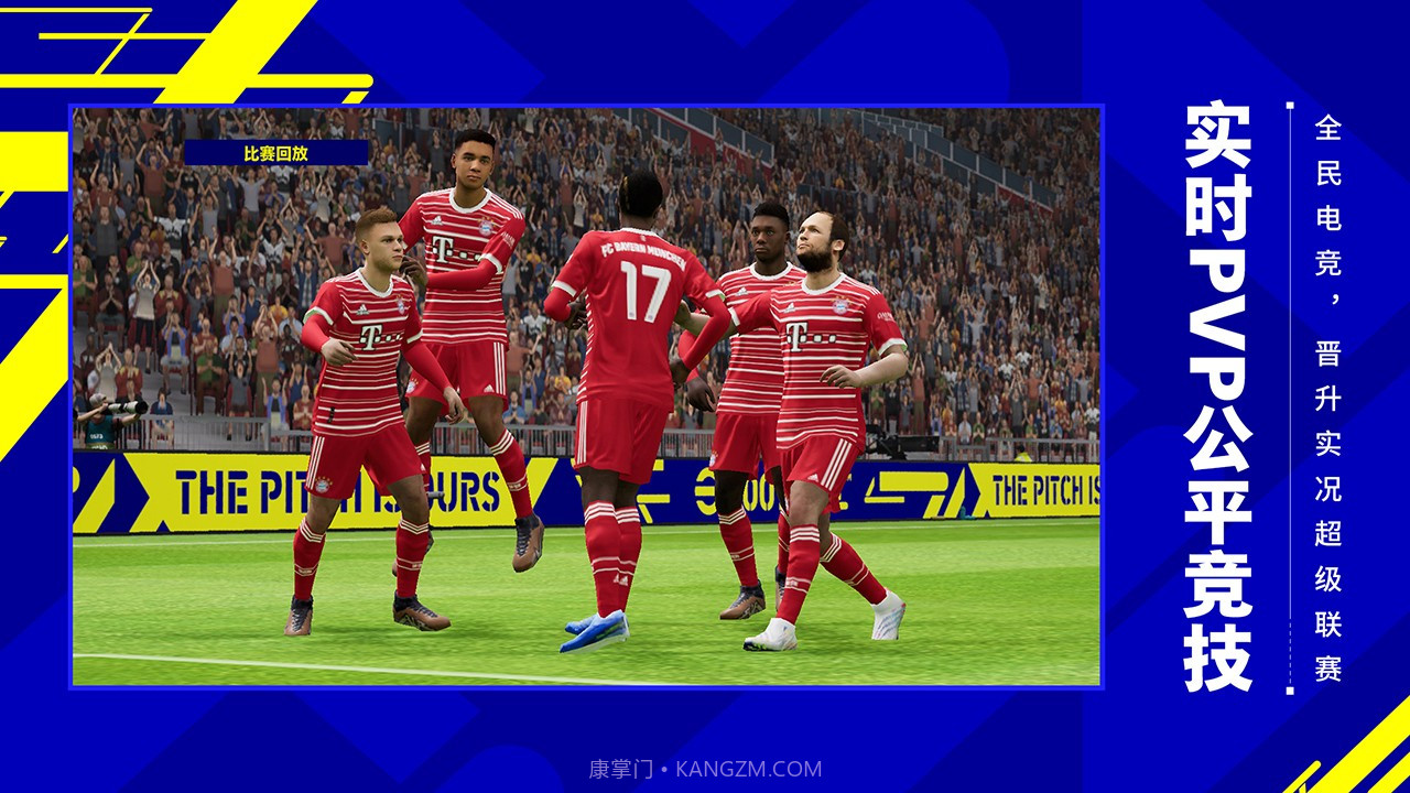 实况足球7截图2