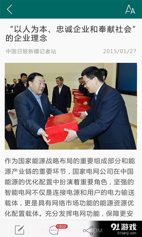 国网新疆电力发布截图3