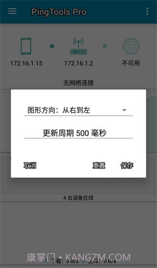 pingtools截图3 pingtools截图3