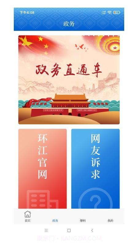 环江融媒截图3