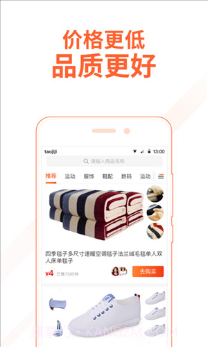 淘集集截图1 淘集集截图1