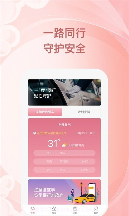 小鹿慢行截图1