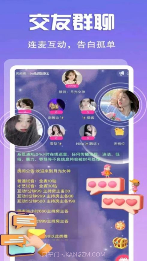 诺恒语音交友截图1 诺恒语音交友截图1