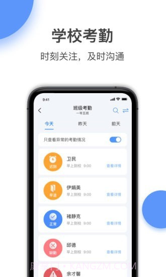 和丁丁教师端截图3 和丁丁教师端截图3