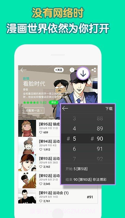 MEE漫画APP截图1