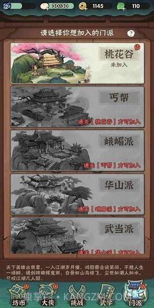 侠客梦内置修改器版截图3