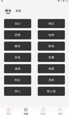 黑洞小说截图3