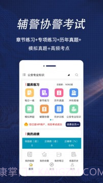 辅警协警全题库截图1 辅警协警全题库截图1