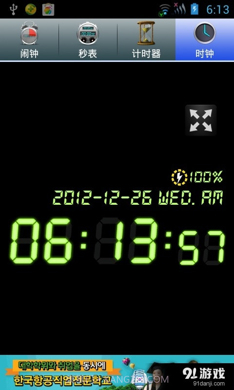 闹钟秒表计时器官方最新版截图1