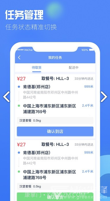 极光速达(极光速达o2o配送)V1.4 安卓免费版截图1