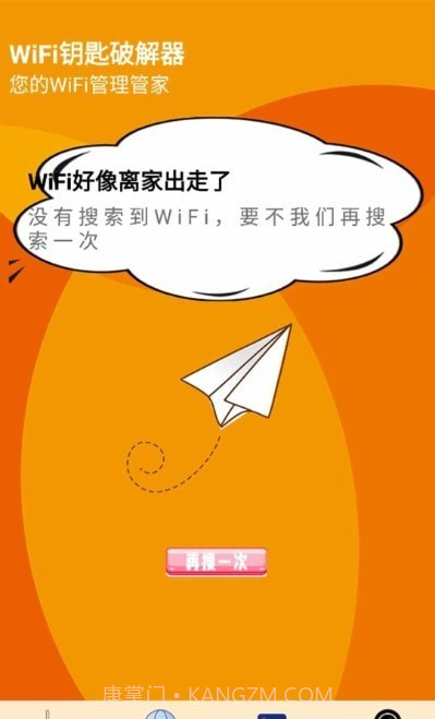 WiFi检测大师截图2